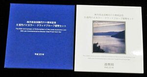 【寺島コイン】　500円バイカラー・クラッド貨幣セット　プルーフ単体セット『滋賀県』