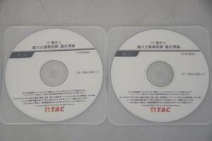 インボイス対応 2018 TAC 不動産鑑定士 鑑定理論 論文式基礎答練 DVD