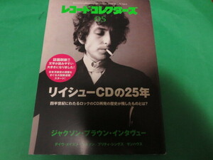 2010 5月 レコードコレクターズ リイッシューCDの25年 ジャクソン・ブラウン