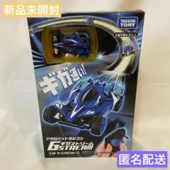 タカラトミー ギガストリーム GS－01 エアロブルー