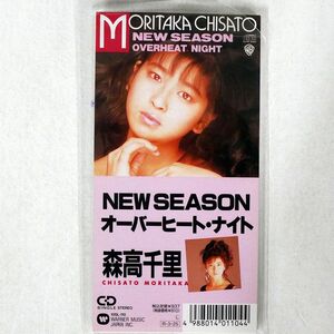 森高千里/NEW SEASON/ワーナーミュージックジャパン 10SL-110 8cm CD □