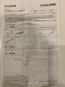 ★ハイエース 200系 アルパイン 取付説明書★