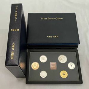 プルーフ貨幣セット 1993年　平成5年 造幣局 記念貨幣 1個同梱OK 2個レターパックライトで発送