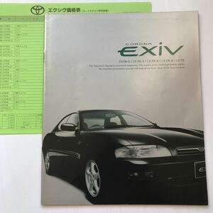 ★カタログ トヨタ コロナ エクシヴ CORONA EXiV 200系 1993年10月 全31頁