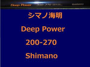 希少 シマノ 海明 ディープパワー 200-270 Deep Power Shimano 並継