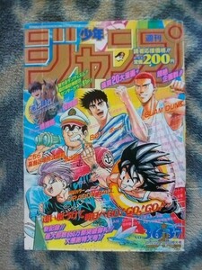 ドラゴンボール DRAGON BALL 表紙＆巻頭カラー スラムダンク SLAM DUNK ポスター付き 週刊少年ジャンプ１９９４年３６・３７号 美品 孫悟空