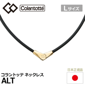 Colantotte ネックレス ALT【コラントッテ】【オルト】【磁気】【アクセサリー】【ブラック/ゴールド】【Lサイズ】