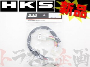 HKS ターボ タイマー ハーネス レガシィB4 BE5 4103-RF001 トラスト企画 スバル (213161079