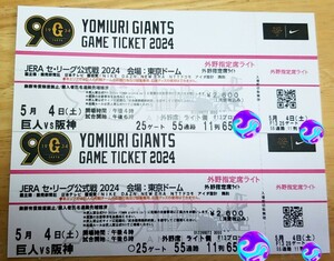 【伝統の一戦】東京ドーム 5/4(土) 巨人vs阪神戦 ライト外野指定席 ペア 11列目 650番台 GW ジャイアンツ 応援