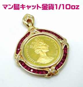 マン島キャット金貨1/10oz ノルウェージャンフォレスト 18金枠ペンダントトップ 卸価格 動画あり 送料込み