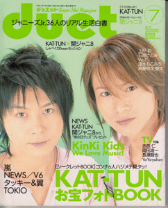 duet 2005年7月号 KinKi Kids(堂本光一 堂本剛)/嵐/KAT-TUN/関ジャニ∞/NEWS/滝沢秀明/今井翼/TOKIO/生田斗真/風間俊介/V6/ジャニーズJr