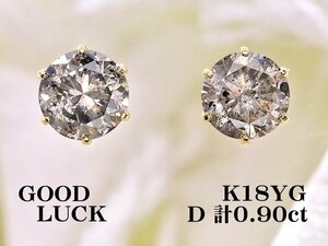 【新品・未使用】1円～最落無 天然ダイヤモンド 計0.90ct,ミニ鑑別付,K18YG 耳元でシックに輝く 大粒 ダイヤモンド スタッドピアス