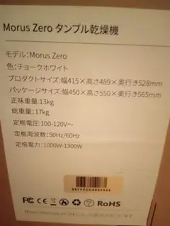 Morus Zero　モルスゼロ　 超小型衣類乾燥機