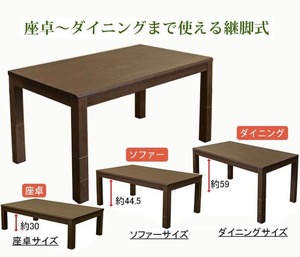 座卓からダイニングコタツまで使える3段階継脚長方形コタツ　135×80cmブラウン_ks