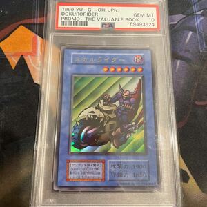 遊戯王 スカルライダー　PSA10 初期 ウルトラ