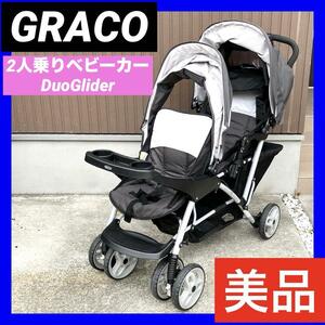 【美品】GRACO グレコ　2人乗りベビーカー　デュオグライダー DuoGlider　即日発送