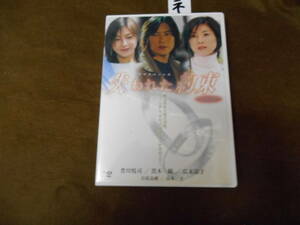 ネ即決DVD!　失われた約束 　豊川悦司 , 黒木瞳