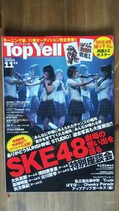 （ZG-4088）　Top Yell (トップエール) 2012年 11月号　　SKE48撮り下ろし両面A2ポスター無し　　発行＝竹書房