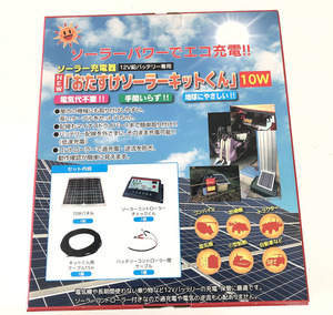 ◆◇送料無料！ネクストアグリ おたすけソーラーキットくん 新品 10W セット 電気柵 防獣 農業◇◆