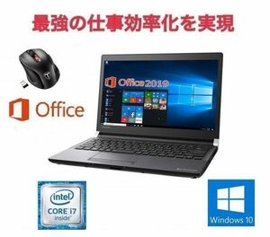 【サポート付き】TOSHIBA R73 Windows10 PC Core i7-6600U SSD:2TB メモリー:8GB Office 2019 & Qtuo 2.4G 無線マウス 5DPIモード セット