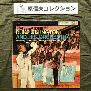 原信夫Collection 1958年 米国盤 Mono オリジナルリリース盤 Duke Ellington & His Orchestra LPレコード Newport 1958: Jimmy Wood