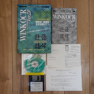 WINK OCR Ver.2.0 朝鮮語／韓国語 文字認識ソフト CD未開封