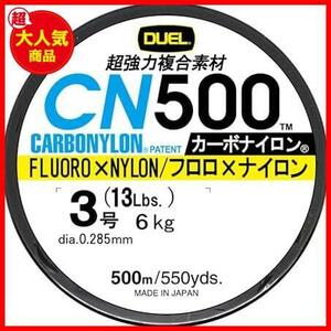 ★イエロー_3号★ DUEL ( デュエル ) カーボナイロンライン 釣り糸 CN500 【 ライン 釣りライン 釣具 高強度 高感度 】