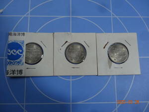 沖縄国際海洋博覧会記念 100円 白銅貨 ３枚 1975年発行