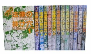 マンガ法律の抜け穴 [マーケットプレイス コミックセット]　(shin