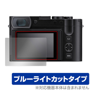 ライカQ3 (Typ 6506) 保護 フィルム OverLay Eye Protector LEICA Q3 デジタルカメラ デジカメ 液晶保護 目に優しい ブルーライトカット
