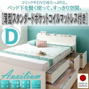 【1791】棚・コンセント付きチェストベッド[Auxilium][アクシリム]薄型スタンダードポケットコイルマットレス付き D[ダブル](5