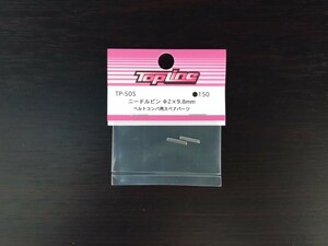 【TP-505】TOPLINE ニードルピン Φ2×9.8mm RC ラジコン トップライン