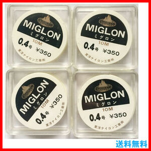 未使用品　45%引　ミグロン( MIGLON )　0.4号　10m　クリア　4点　送料無料