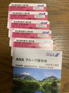 ANA 優待券 5枚 送料無料