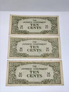 大東亜戦争軍票　に号10セント　マレー方面　分数記号　3枚セット　旧紙幣　古紙幣
