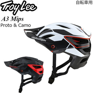 【在庫処分特価】Troy Lee ヘルメット 自転車用 A3 Mips Proto/Camo グレーレッド/M-L
