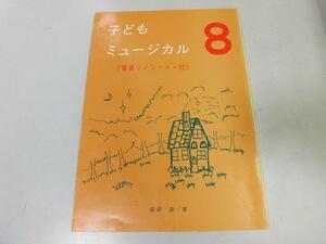 ●K273●子どもミュージカル●ソノシート無●8●ありときりぎりすねずみのそうだんこぶとりじいさん小さなモミの木●児童演劇音楽劇集●
