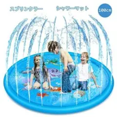 噴水マット 噴水池 水遊び 噴水 100cm おもちゃ 子供用 噴水プール