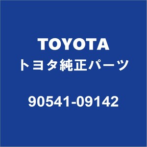 TOYOTAトヨタ純正 ノア バックドアORトランククッション 90541-09142