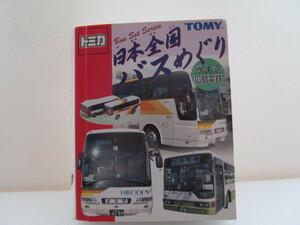 トミー　トミカ　日本全国 バスめぐり　Vol,6　広島電鉄バス（路線バス、高速バス）