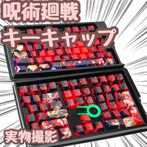 キーボード キャップ 呪術廻戦 五条悟 US配列 【残5限定】