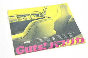 トヨタ Guts!パブリカ カタログ　1200ハイデラックス誕生！ 当時物 