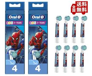 Braun(ブラウン) オーラルB 純正 8本セット SPIDER-MAN(スパイダーマン) 子供用やわらかめ 替えブラシ すみずみクリーンキッズ 送料無料