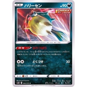 ☆新品未使用☆ポケモンカード　ハリーセン　ｓ6H046/070・C・1枚