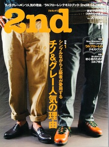 雑誌「2nd/セカンド」vol.20(2008年11月号)★チノ＆グレーパンツ人気の理由★SHIPS/ラルフ ローレンテキストブック/RRL/いまこそゴルフ!★