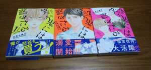 山本小鉄子 笑う鬼には福きたる　全巻初版セット　即決　送料370円