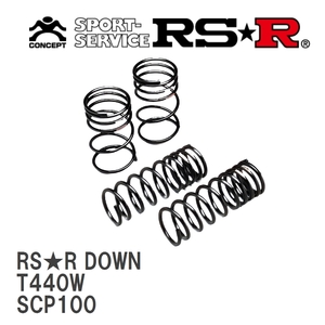 【RS★R/アールエスアール】 ダウンサス RSRダウン 1台分 トヨタ ラクティス SCP100 H17/10~ [T440W]