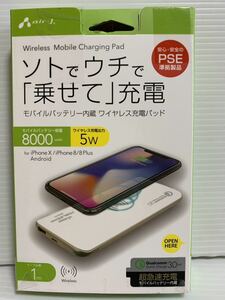 ☆未使用 エアージェイ ソトでウチで「乗せて」充電 モバイルバッテリー内蔵 ワイヤレス充電パッド AWJ-MB8 WH ホワイト 8,000mAh 充電器 