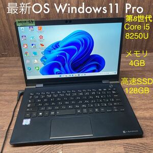 MY10-64 激安 OS Windows11Pro ノートPC TOSHIBA dynabook G83/M Core i5 8250U メモリ4GB 高速SSD128GB Bluetooth Office 中古