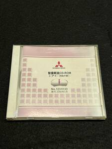 ◆(40305)三菱 i(アイ) (HA1W) 整備解説 CD-ROM 2006年1月 No.1034K90